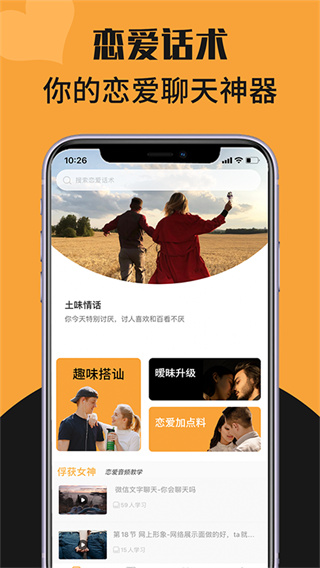 戀愛(ài)神器(聊天助手)APP