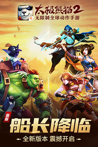 太極熊貓2無限鉆石金幣版