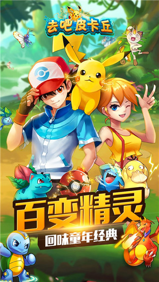 去吧皮卡丘破解版免費內(nèi)購破解版