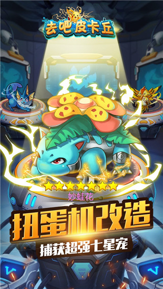 去吧皮卡丘內(nèi)購破解版