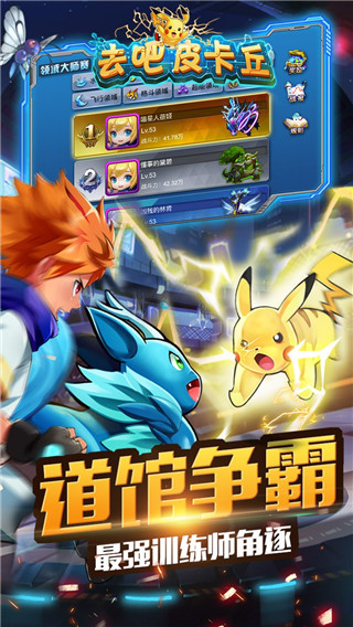 去吧皮卡丘內(nèi)購破解版