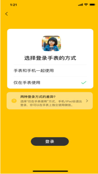 微信兒童版APP