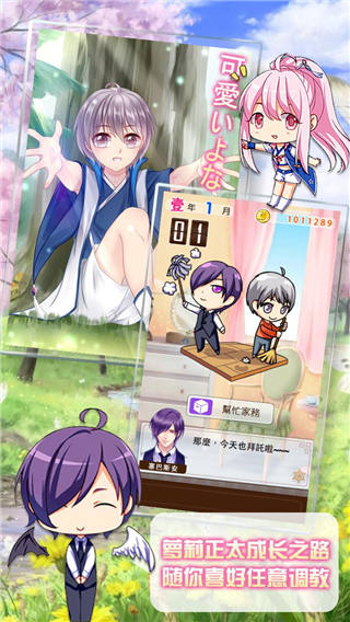 愛養(yǎng)成2無限金幣版