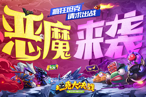 坦克大作戰(zhàn)游戲