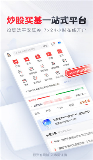 平安證券ios版