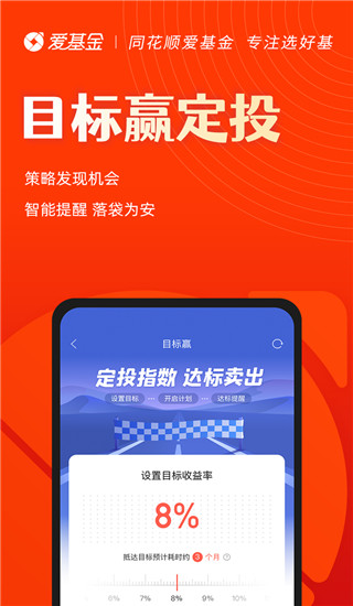 同花順愛基金APP
