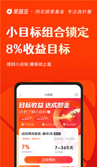同花順愛基金APP
