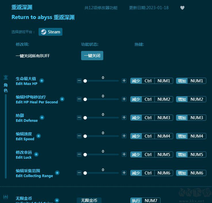 重返深淵十二項(xiàng)修改器