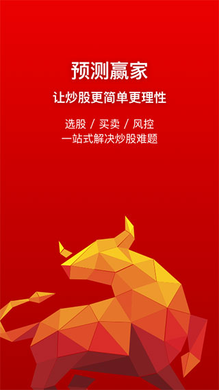 預(yù)測(cè)贏家炒股APP