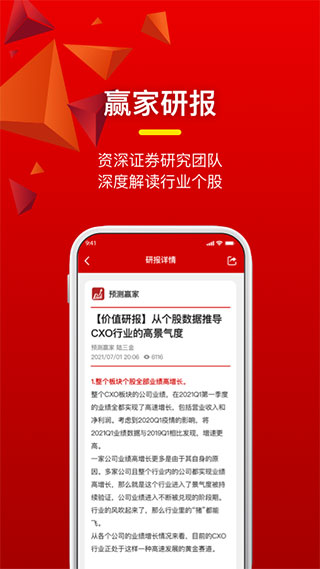 預(yù)測(cè)贏家炒股APP