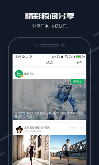 步道樂(lè)跑Pro APP
