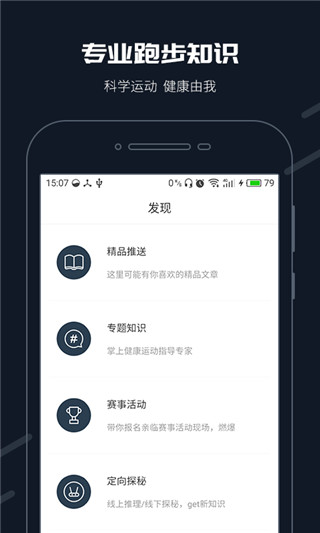 步道樂(lè)跑Pro APP