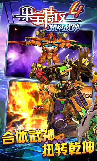 果寶特攻4機甲戰(zhàn)神