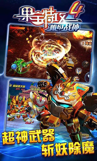 果寶特攻4機甲戰(zhàn)神