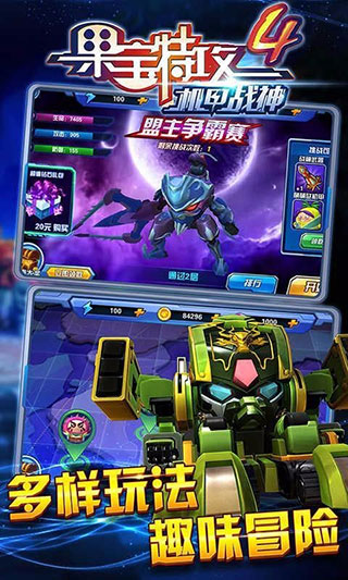 果寶特攻4機甲戰(zhàn)神