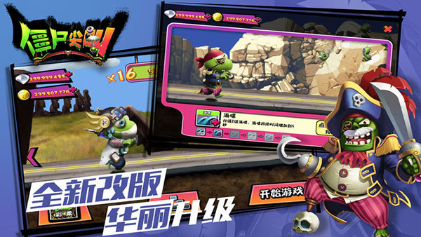 僵尸尖叫下載中文版