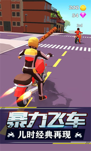 暴力飛車最新版