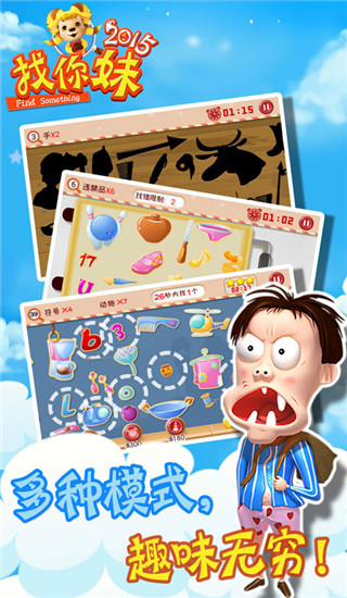 找你妹游戲官方正版下載