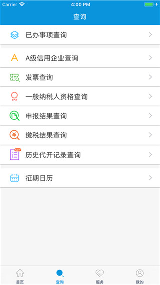 河北稅務(wù)APP