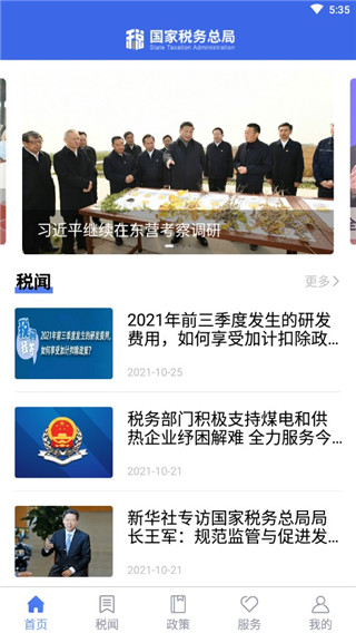 國(guó)家稅務(wù)APP