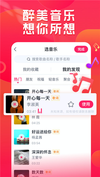 小年糕音樂相冊制作