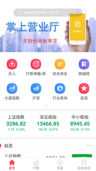 愛建證券APP