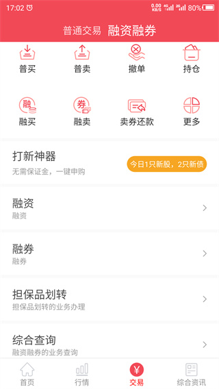 愛建證券APP