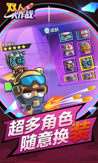 雙人大作戰(zhàn)