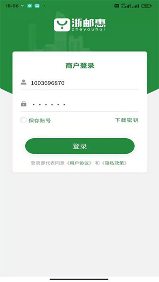 浙郵惠APP