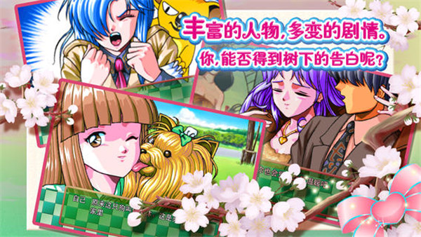 心跳回憶手機(jī)版