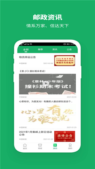 中國(guó)郵政APP