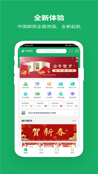 中國(guó)郵政APP