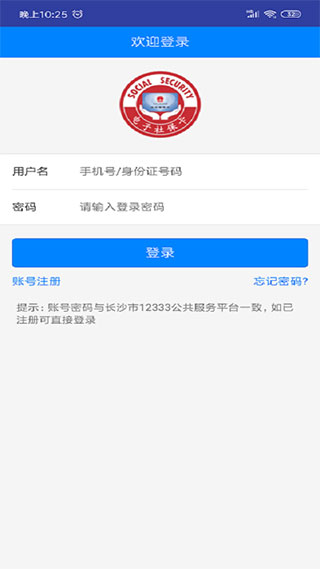 長沙人社APP