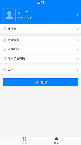 長沙人社APP