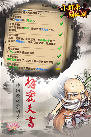 小蝦米闖江湖無(wú)限元寶