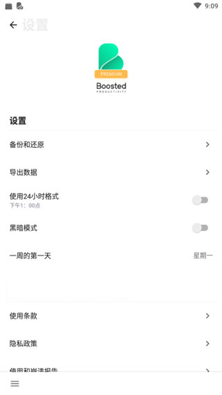 Boosted手機版(任務(wù)管理工具)下載