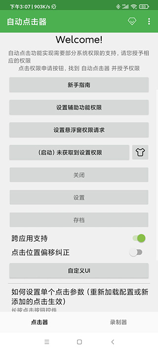 自動連點(diǎn)器APP