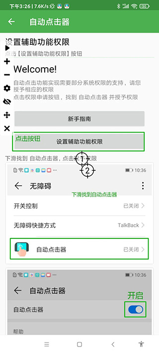 自動連點(diǎn)器APP