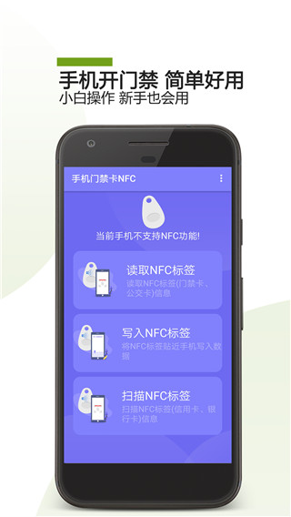 手機(jī)門禁卡NFC功能app