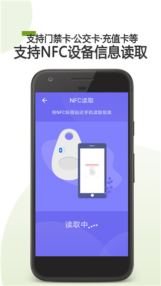 手機(jī)門禁卡NFC APP