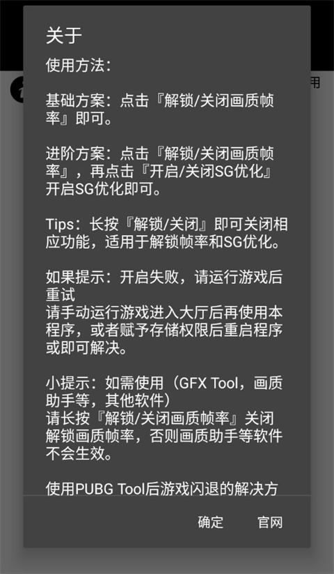 pubgtool畫質(zhì)助手