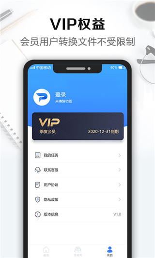 風(fēng)云PDF轉(zhuǎn)換器手機(jī)版