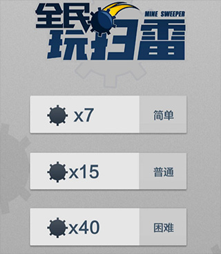 掃雷下載手機(jī)版