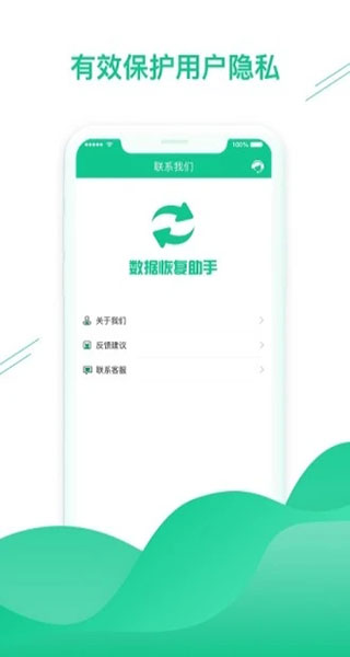 數(shù)據(jù)恢復助手(微信恢復)