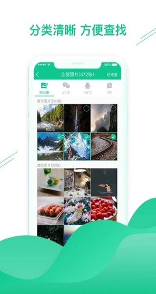 數(shù)據(jù)恢復助手(微信恢復)