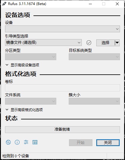 rufus(U盤啟動(dòng)盤制作工具)