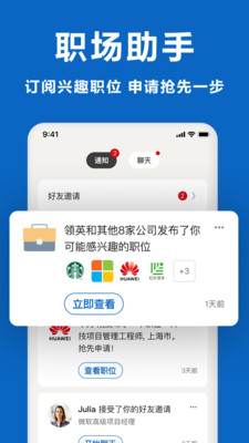 Linkedin領(lǐng)英職場APP
