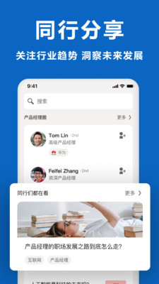 Linkedin領(lǐng)英職場APP