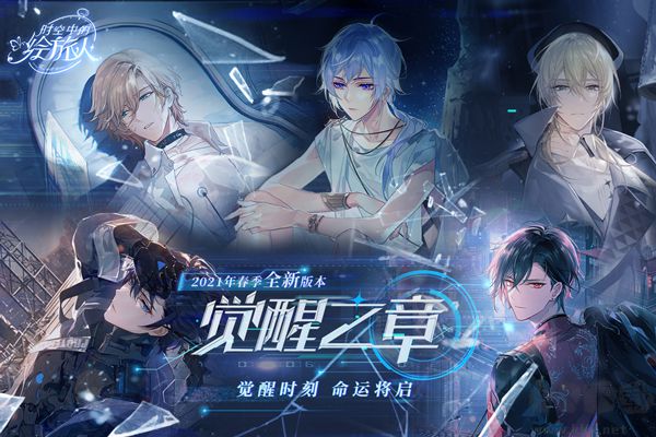 時空中的繪旅人網(wǎng)易版本[官服]