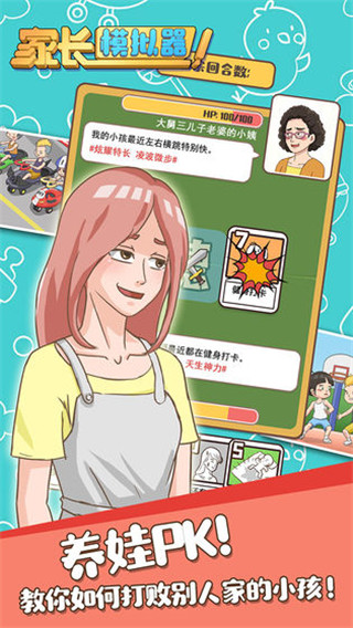 家長(zhǎng)模擬器